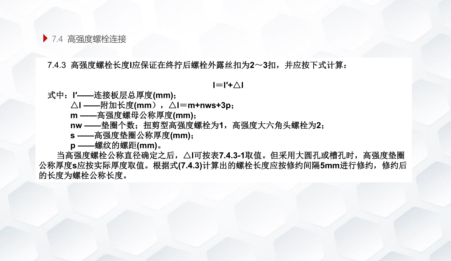 知名企业钢结构工程施工技术标准