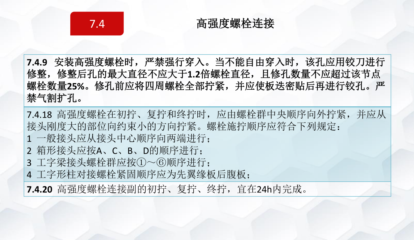 知名企业钢结构工程施工技术标准