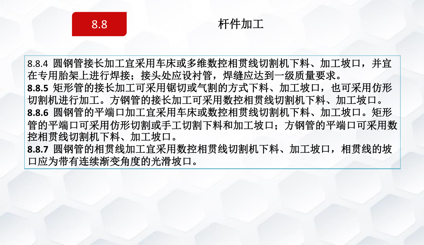 知名企业钢结构工程施工技术标准