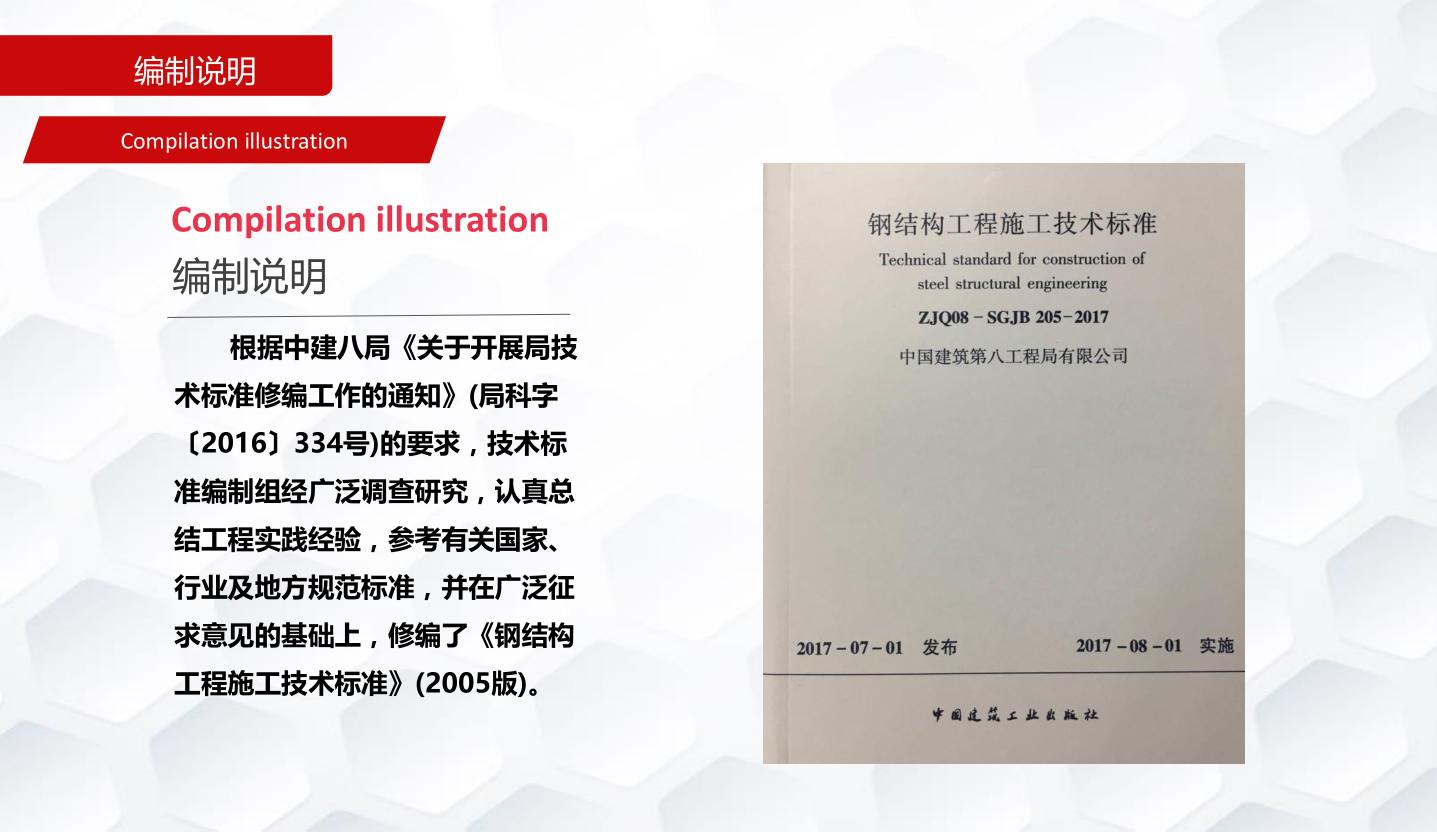 知名企业钢结构工程施工技术标准