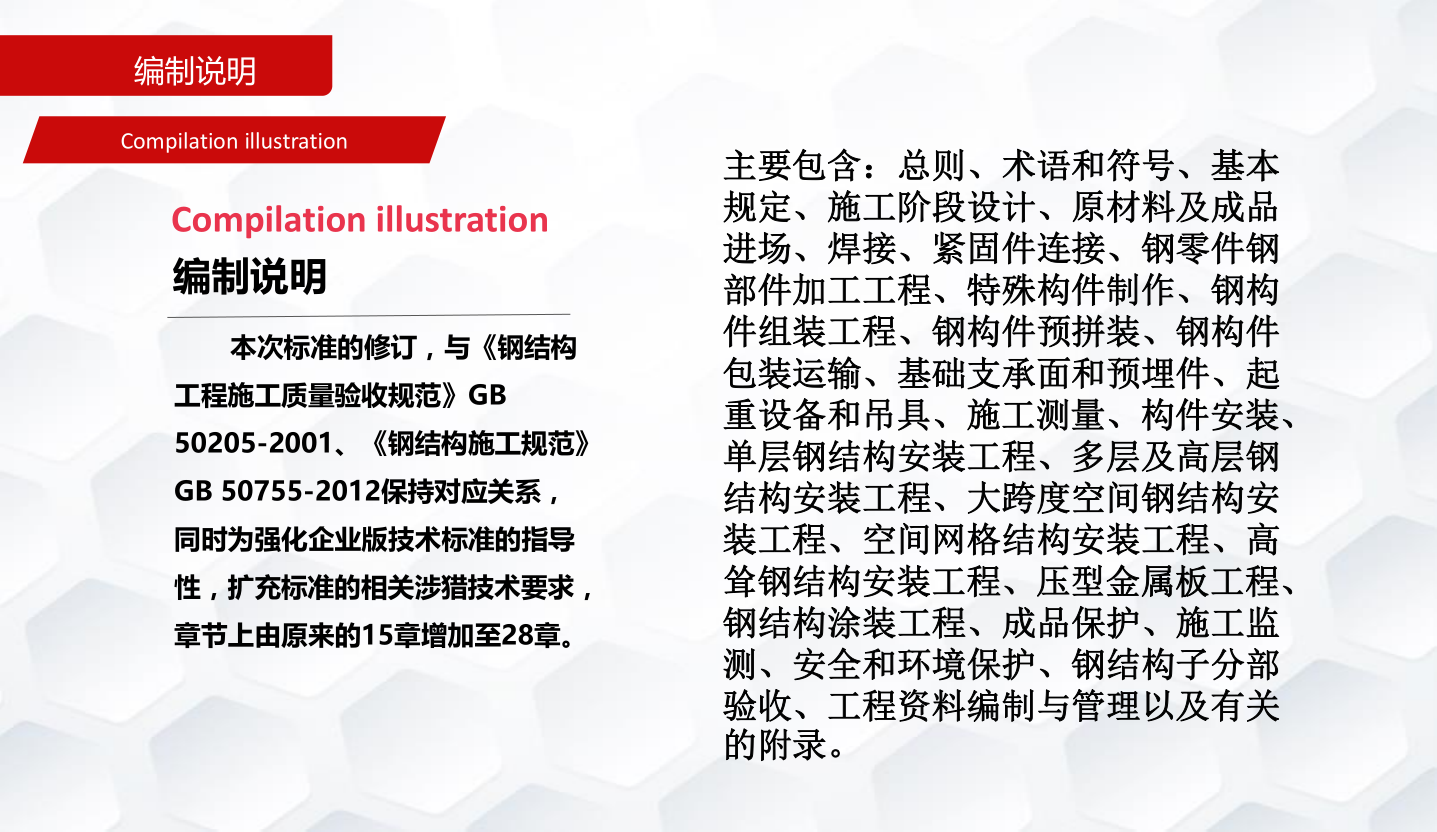 知名企业钢结构工程施工技术标准