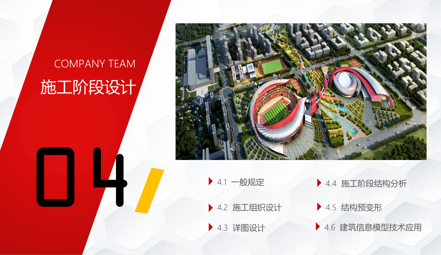 知名企业钢结构工程施工技术标准