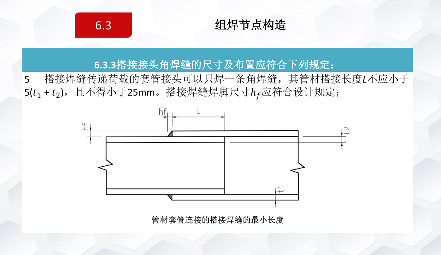 知名企业钢结构工程施工技术标准
