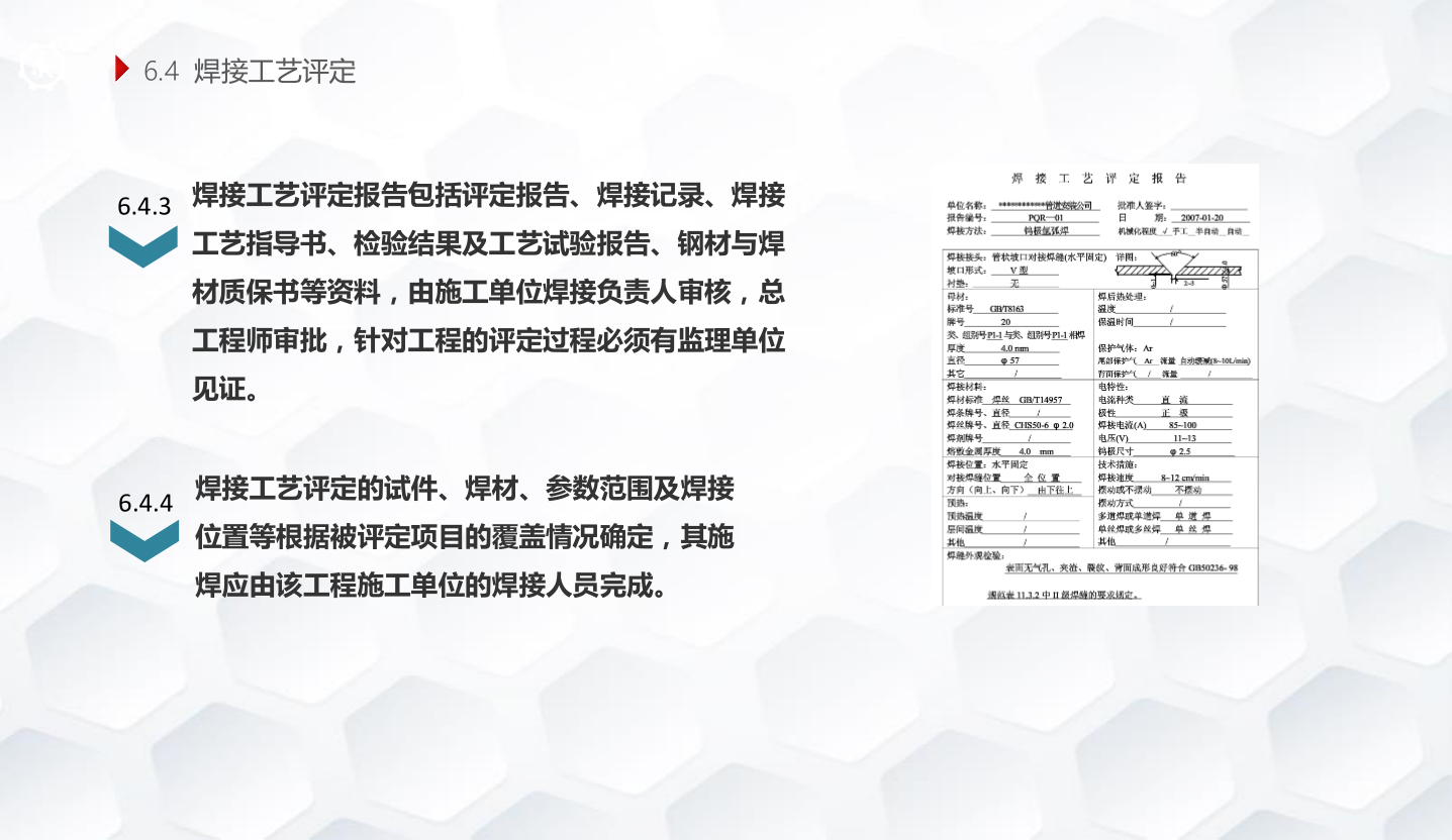 知名企业钢结构工程施工技术标准