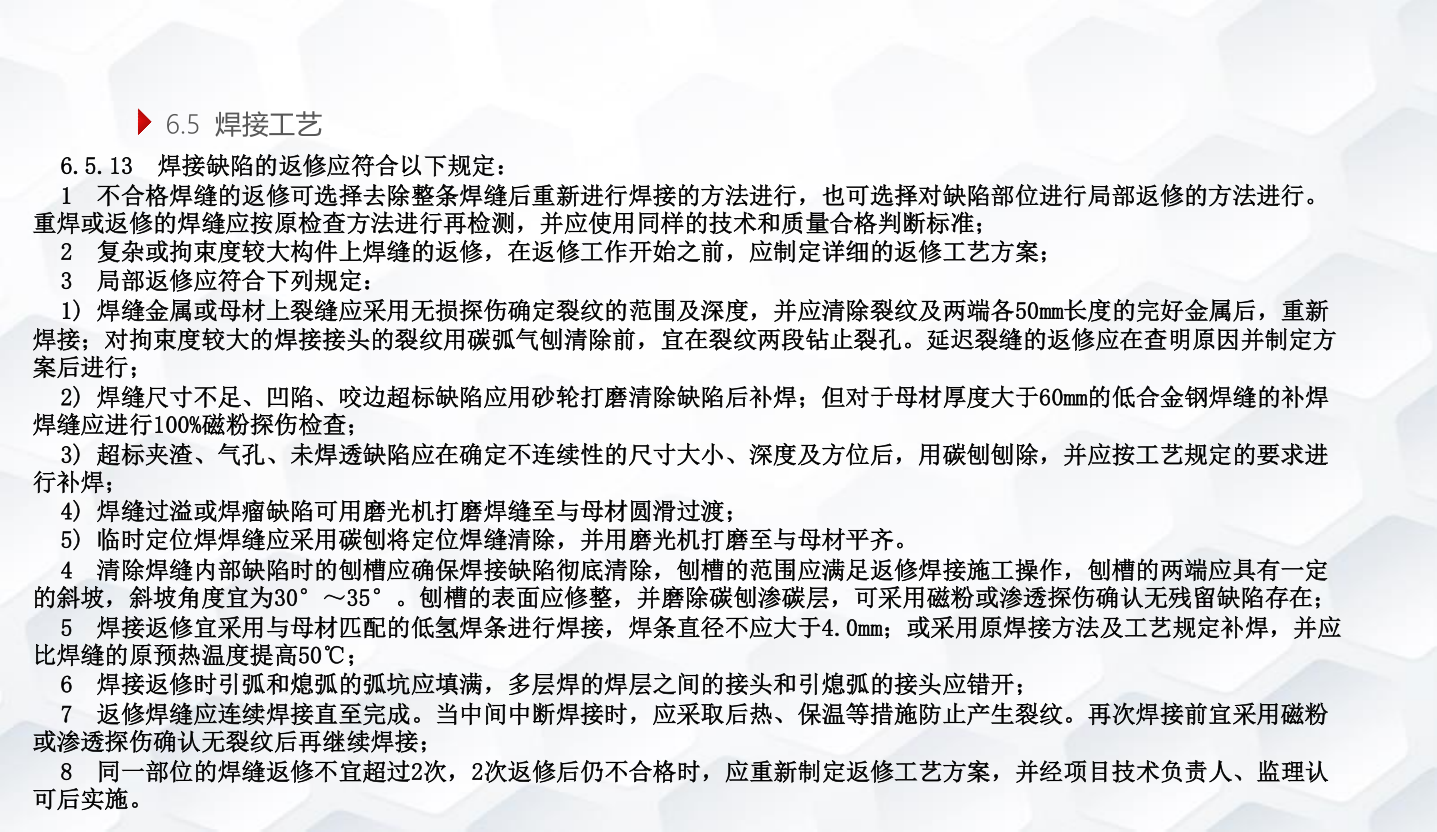 知名企业钢结构工程施工技术标准