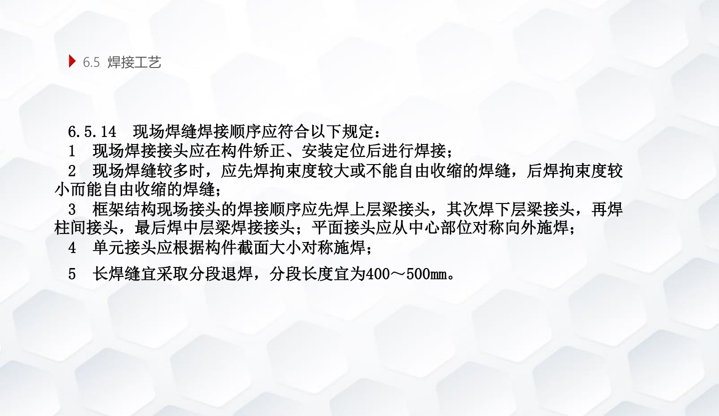 知名企业钢结构工程施工技术标准