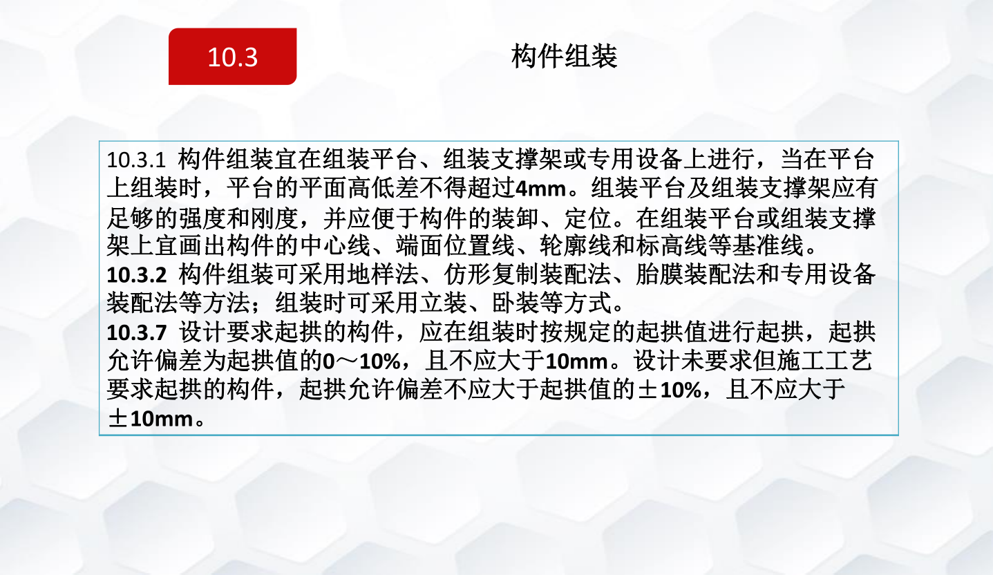 知名企业钢结构工程施工技术标准