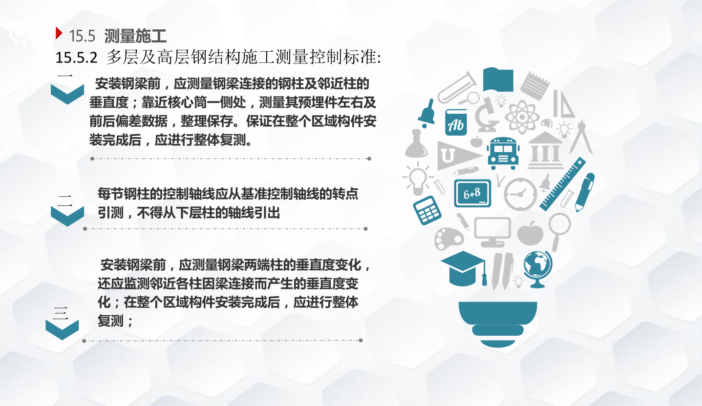 知名企业钢结构工程施工技术标准