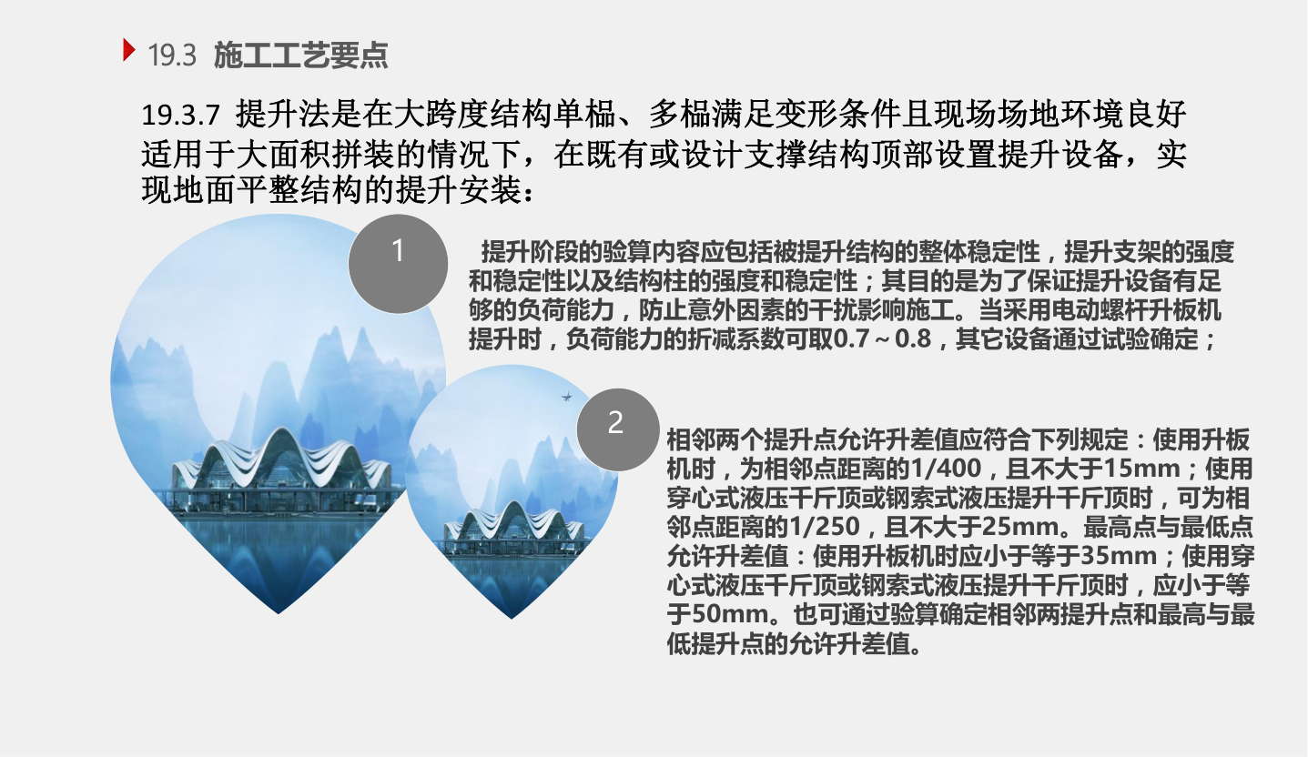 知名企业钢结构工程施工技术标准