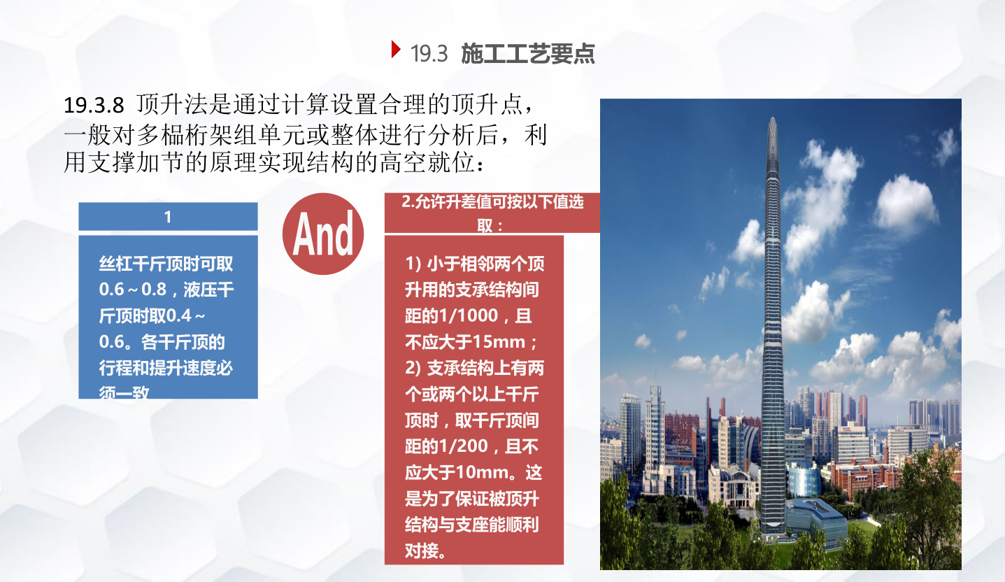 知名企业钢结构工程施工技术标准