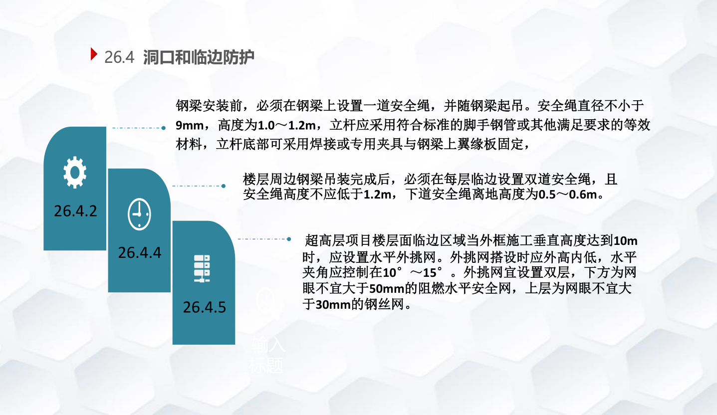 知名企业钢结构工程施工技术标准