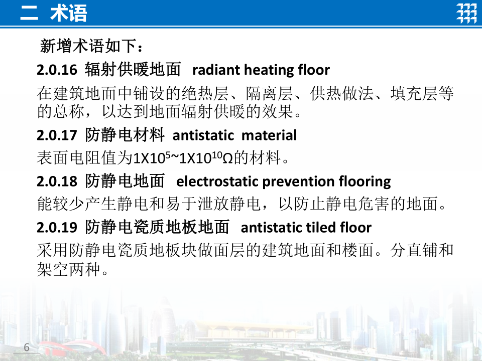 知名企业地面工程施工技术标准宣贯