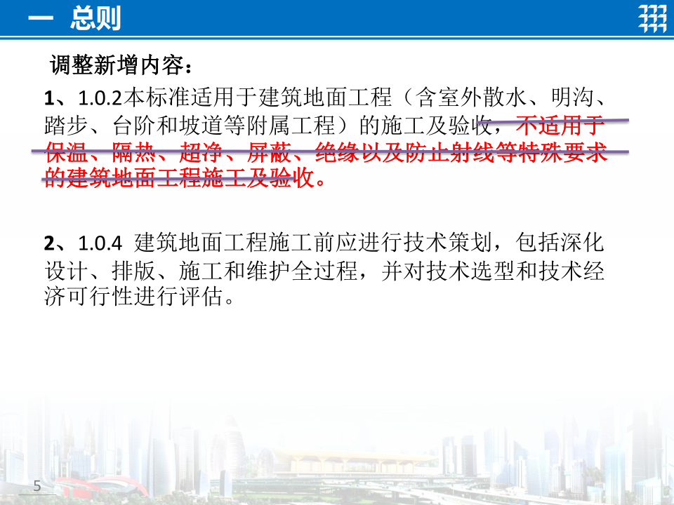 知名企业地面工程施工技术标准宣贯