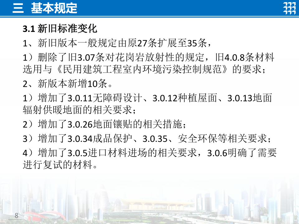 知名企业地面工程施工技术标准宣贯