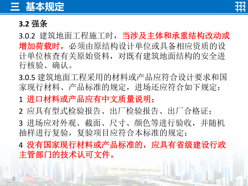 知名企业地面工程施工技术标准宣贯