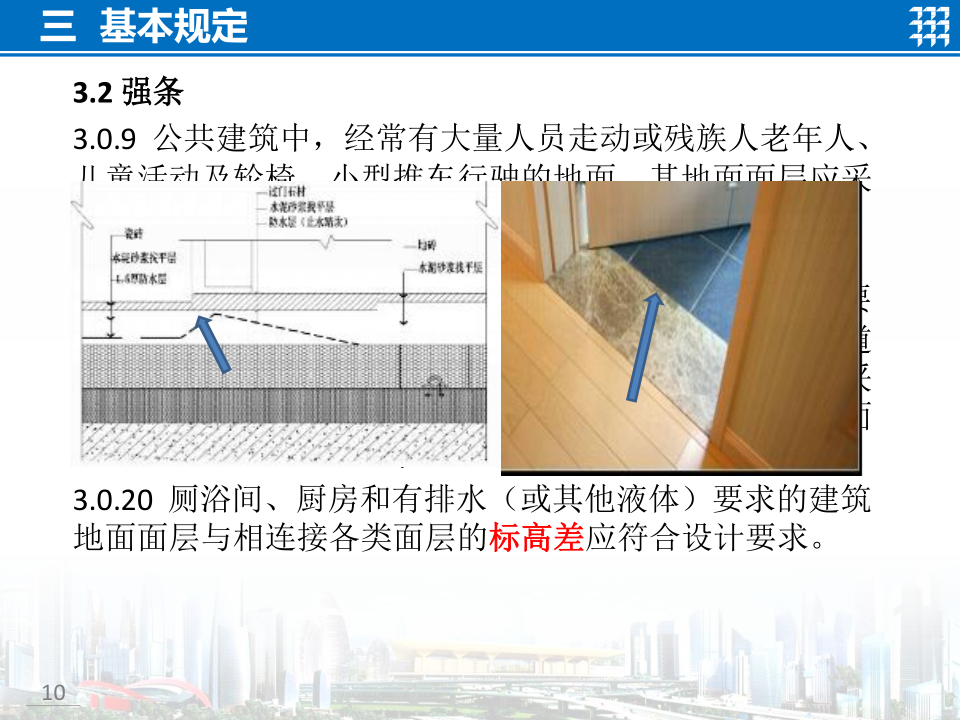 知名企业地面工程施工技术标准宣贯