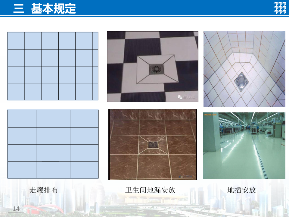 知名企业地面工程施工技术标准宣贯