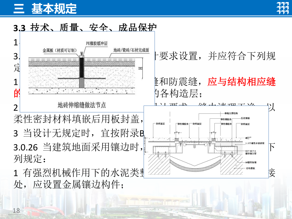 知名企业地面工程施工技术标准宣贯