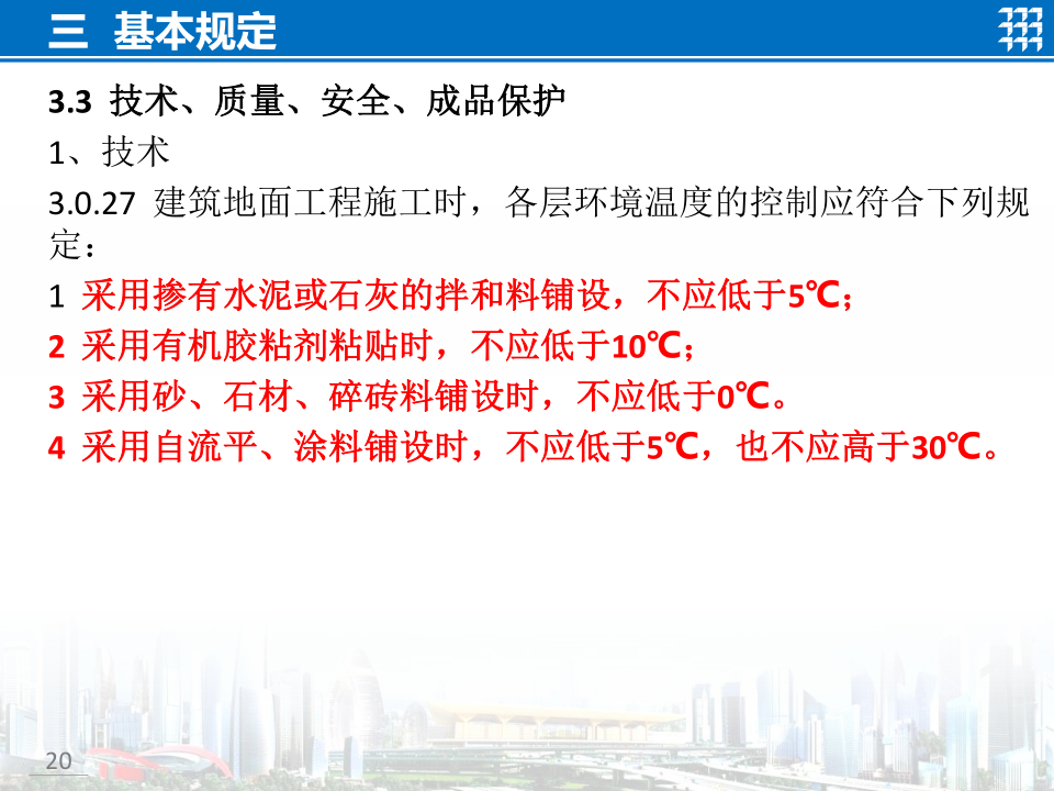 知名企业地面工程施工技术标准宣贯