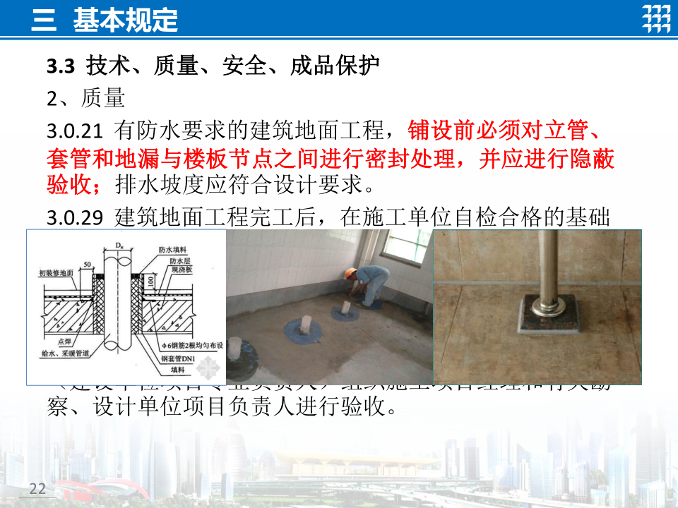知名企业地面工程施工技术标准宣贯