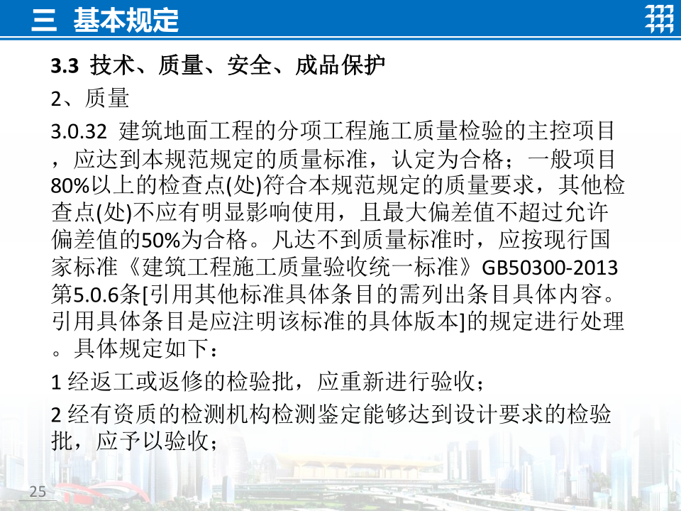 知名企业地面工程施工技术标准宣贯