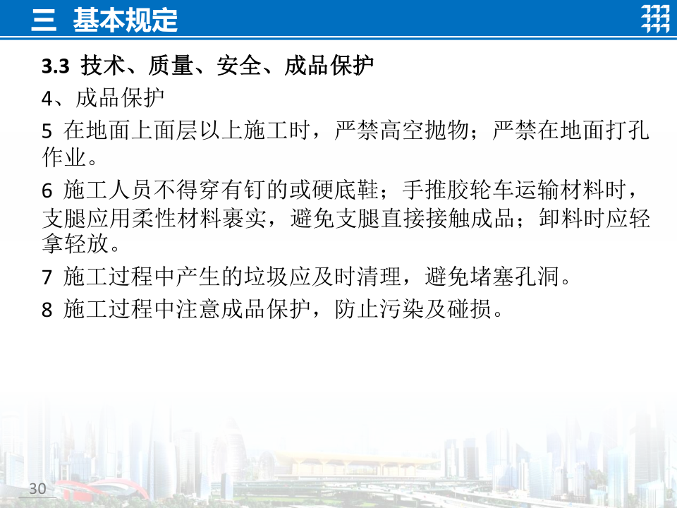 知名企业地面工程施工技术标准宣贯