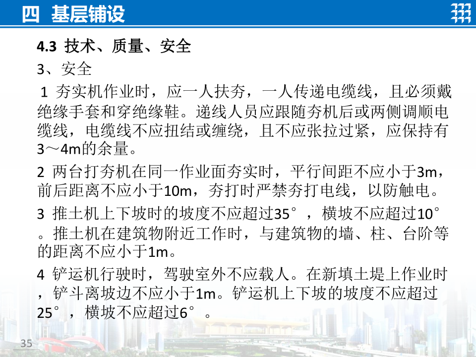 知名企业地面工程施工技术标准宣贯