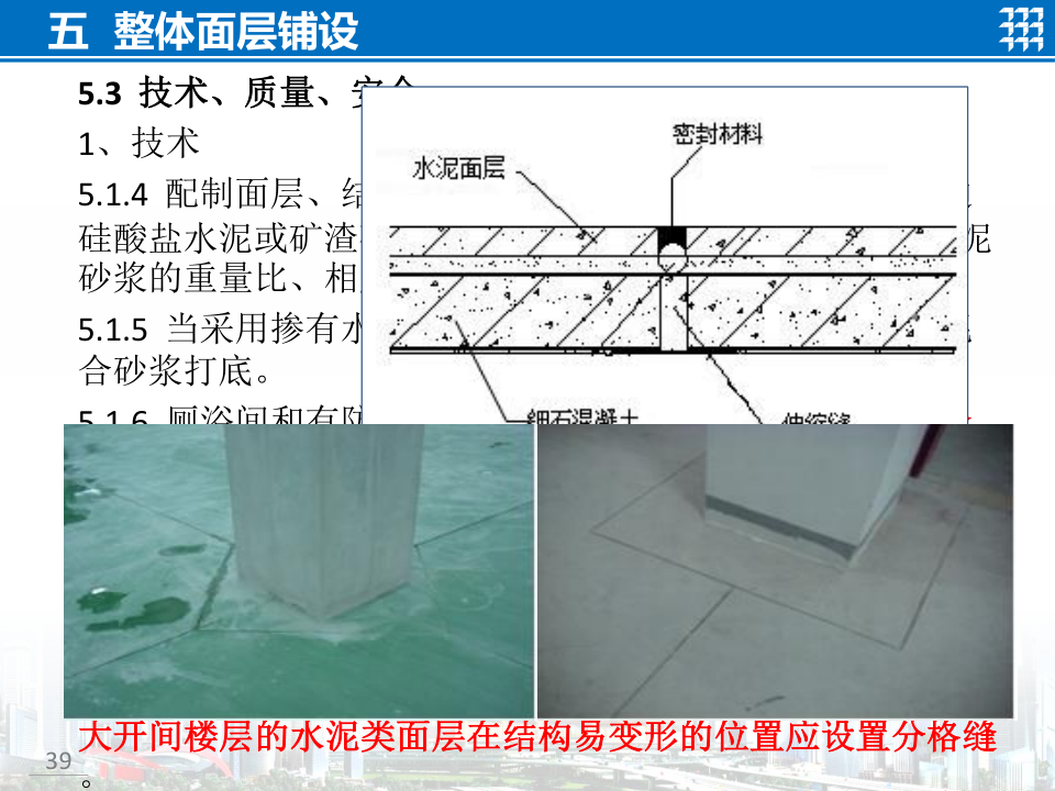 知名企业地面工程施工技术标准宣贯