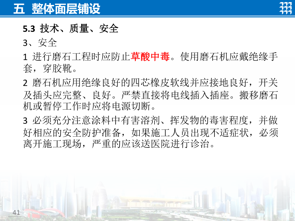 知名企业地面工程施工技术标准宣贯