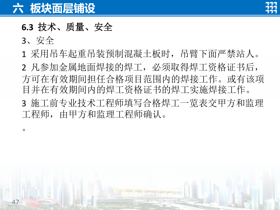 知名企业地面工程施工技术标准宣贯