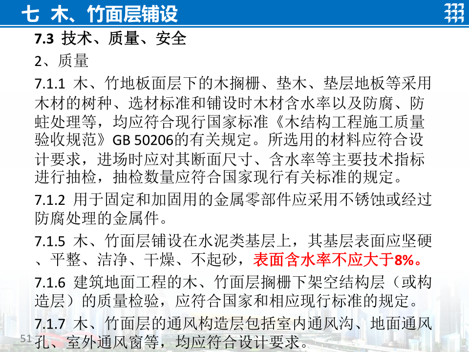 知名企业地面工程施工技术标准宣贯