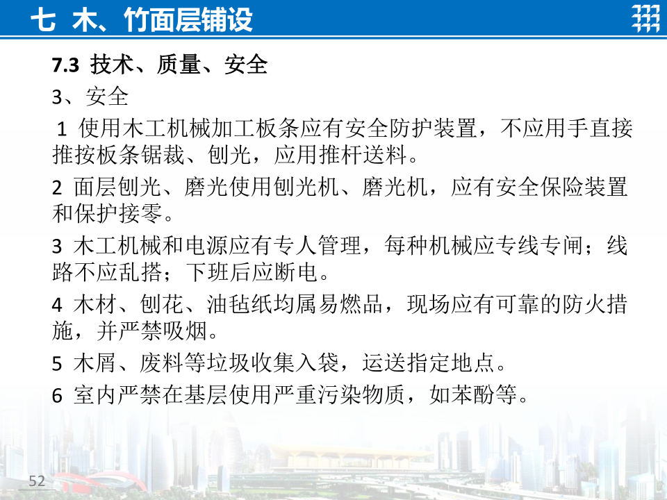 知名企业地面工程施工技术标准宣贯