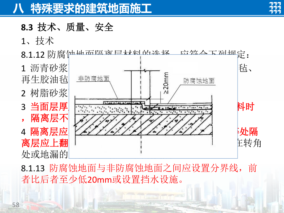 知名企业地面工程施工技术标准宣贯