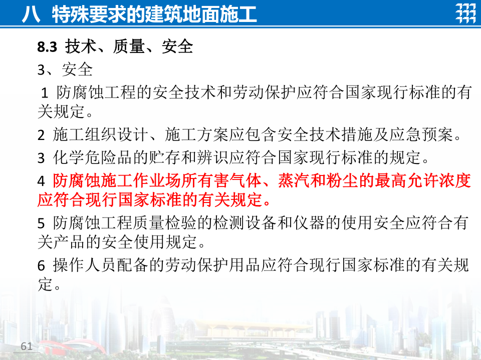 知名企业地面工程施工技术标准宣贯