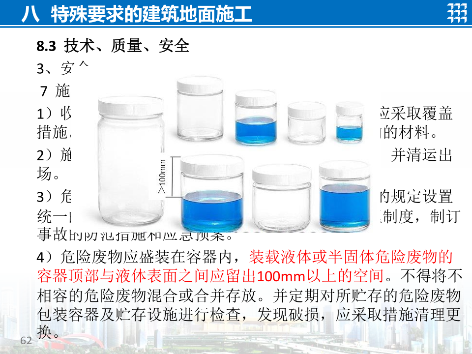 知名企业地面工程施工技术标准宣贯