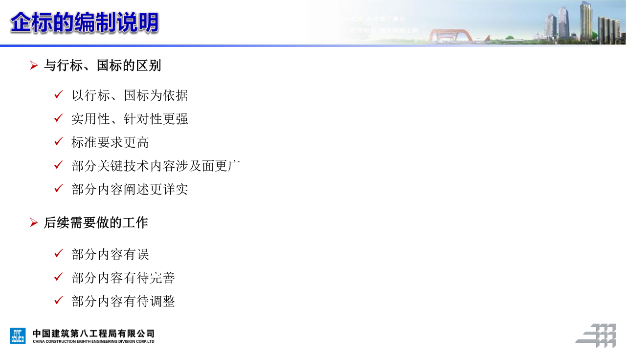 名企装配式混凝土结构施工技术标准