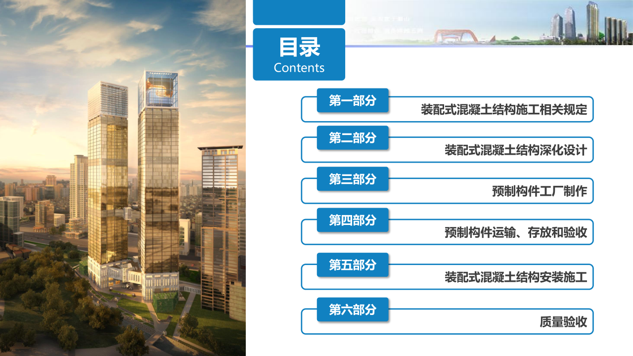 名企装配式混凝土结构施工技术标准