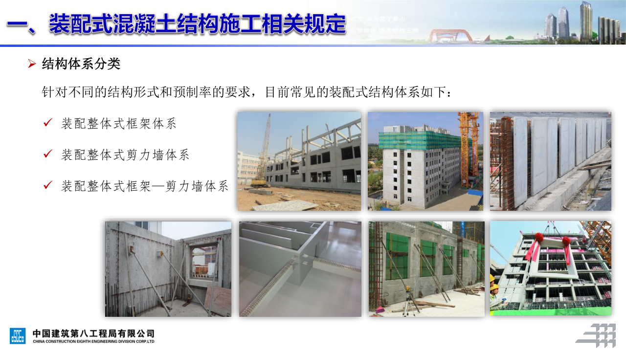 名企装配式混凝土结构施工技术标准