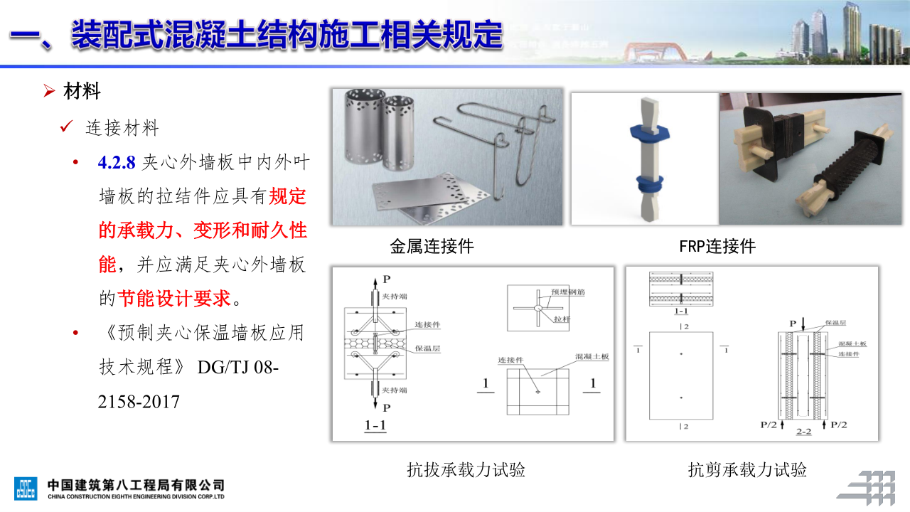 名企装配式混凝土结构施工技术标准