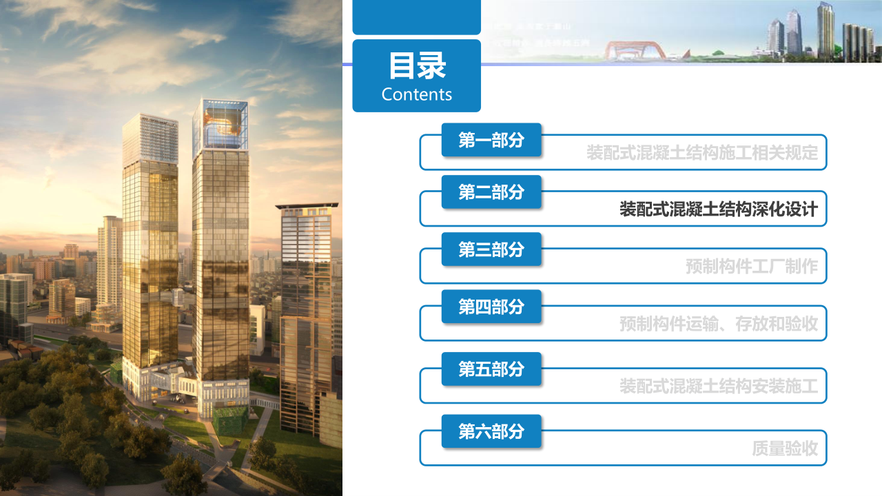 名企装配式混凝土结构施工技术标准