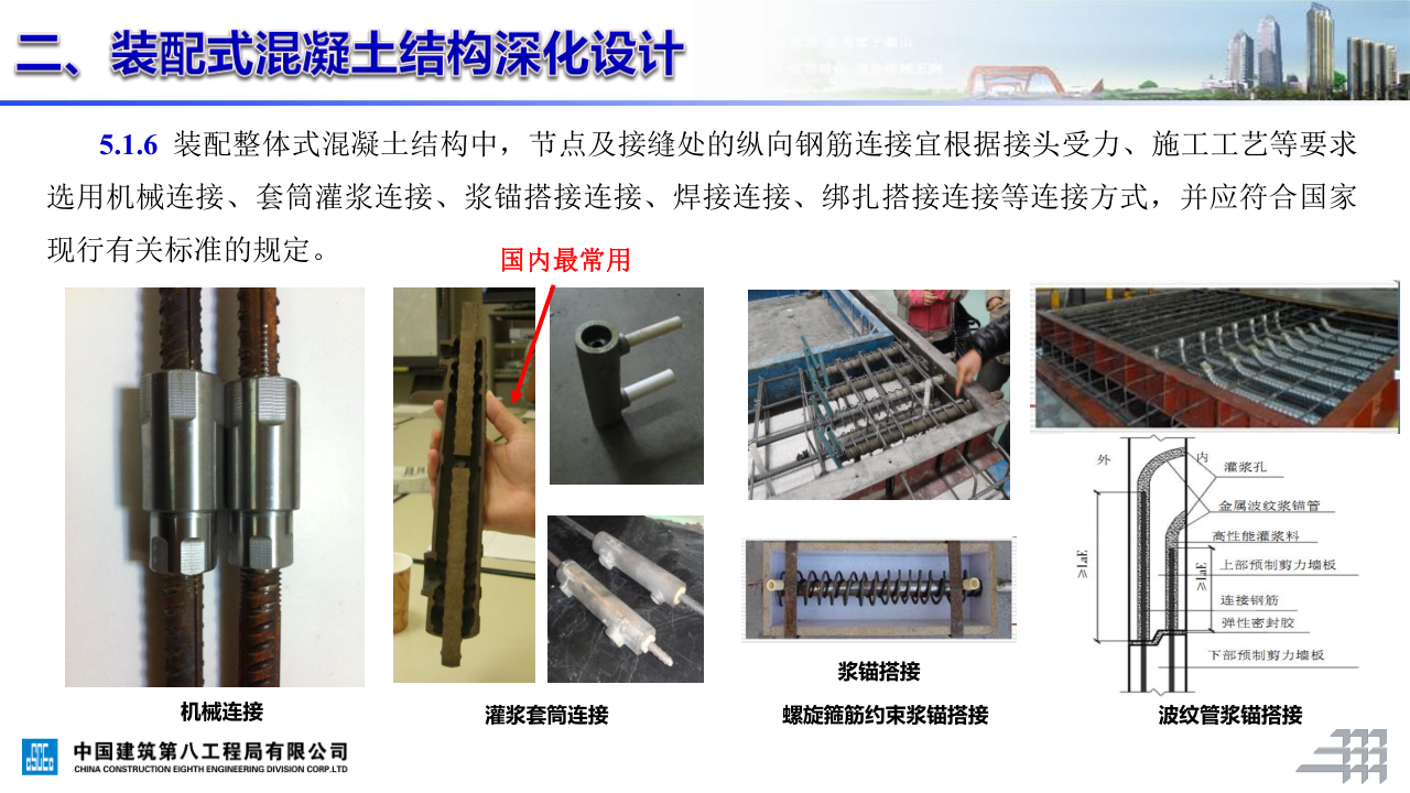 名企装配式混凝土结构施工技术标准