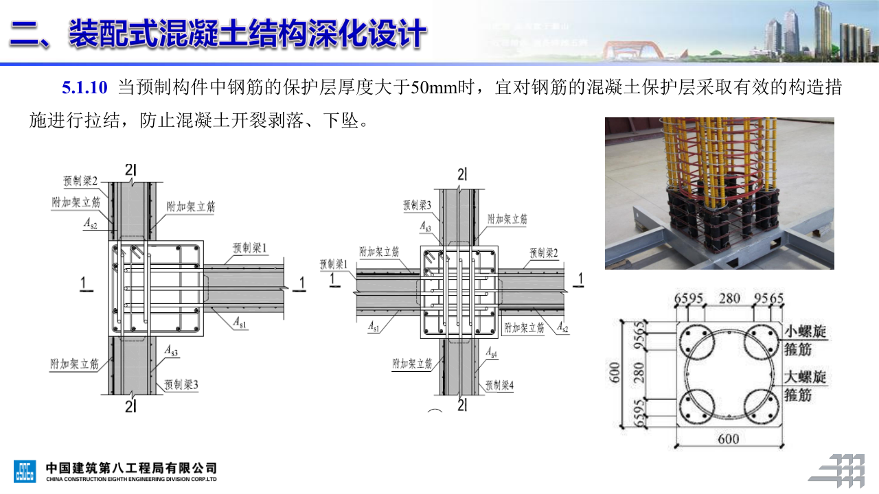 名企装配式混凝土结构施工技术标准