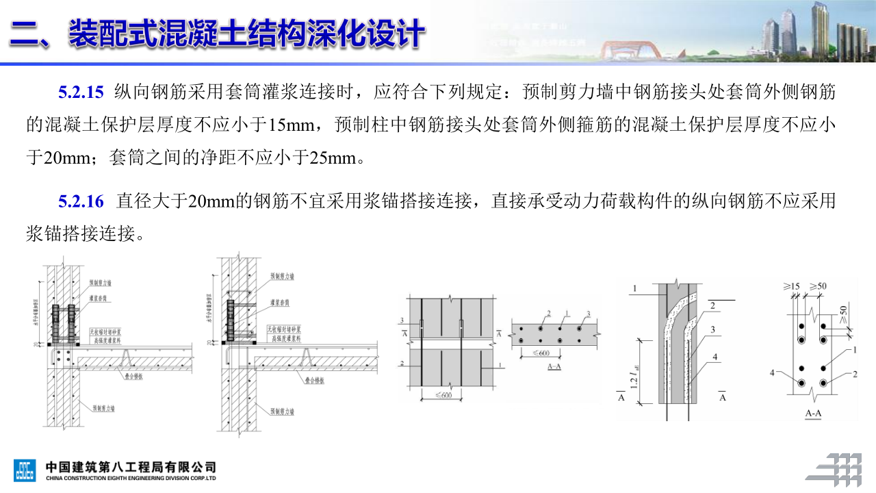 名企装配式混凝土结构施工技术标准