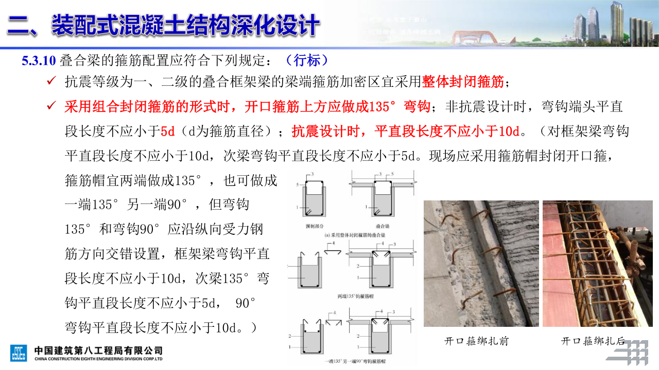 名企装配式混凝土结构施工技术标准