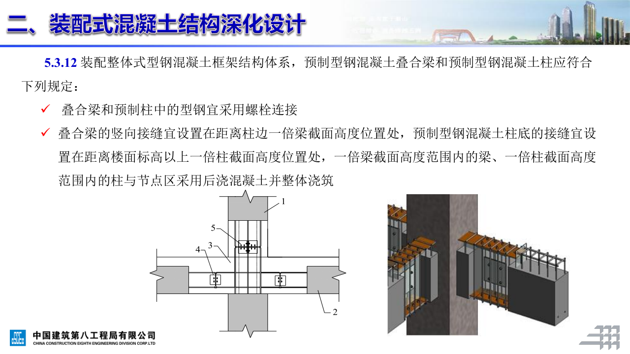 名企装配式混凝土结构施工技术标准