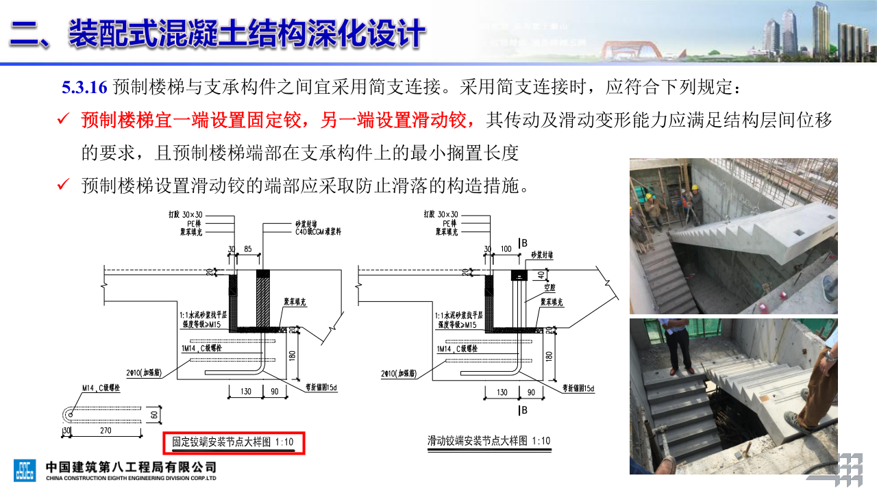名企装配式混凝土结构施工技术标准