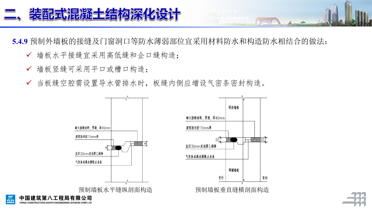名企装配式混凝土结构施工技术标准