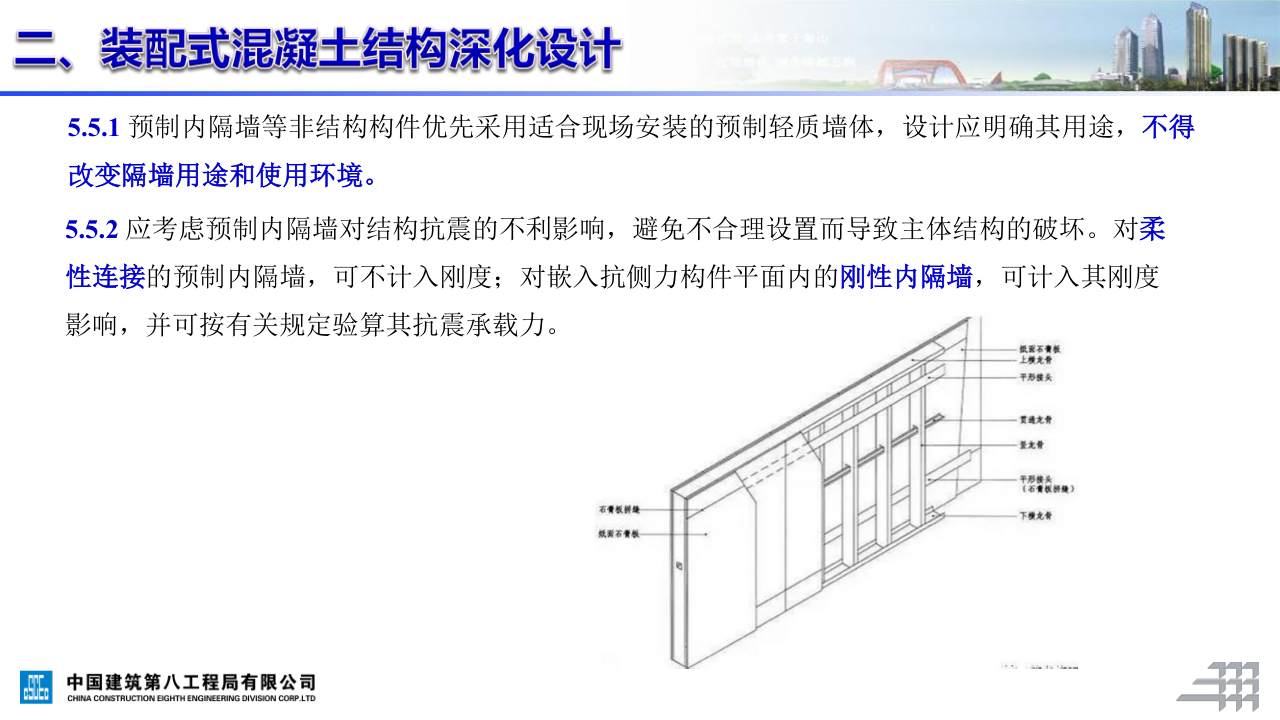 名企装配式混凝土结构施工技术标准
