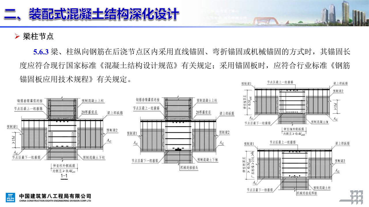 名企装配式混凝土结构施工技术标准