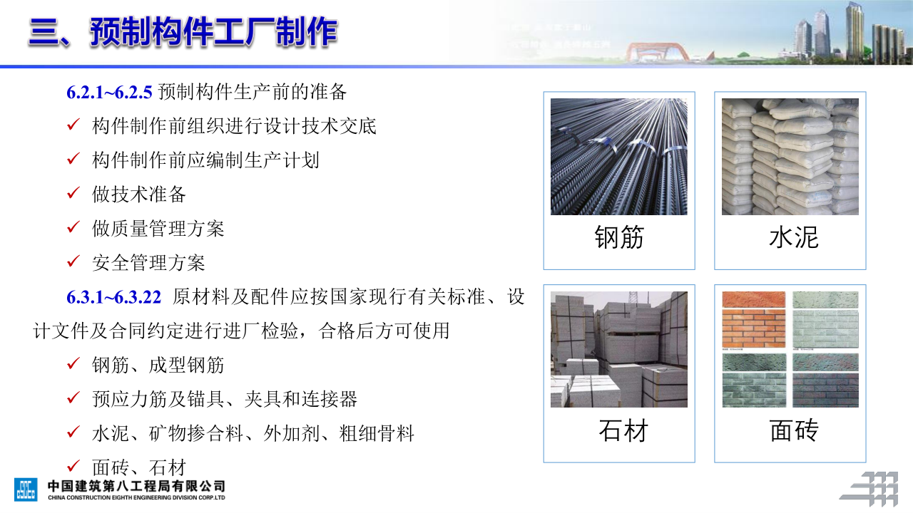 名企装配式混凝土结构施工技术标准